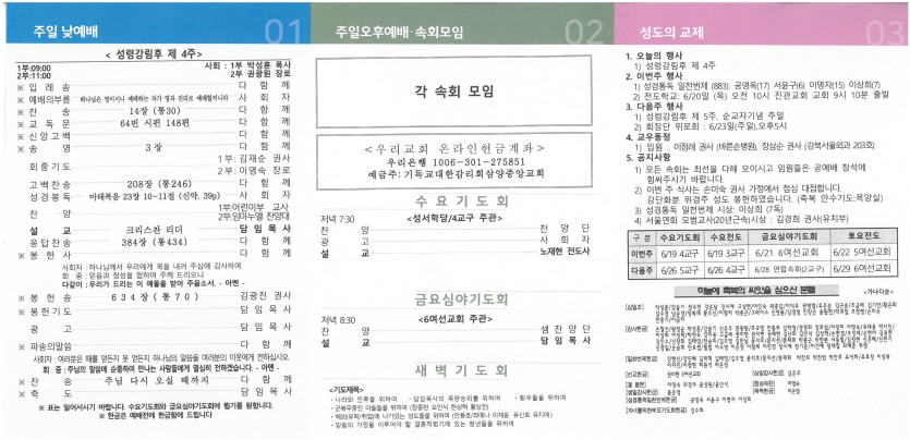 삼양중앙감리교회  / 교회주보안내