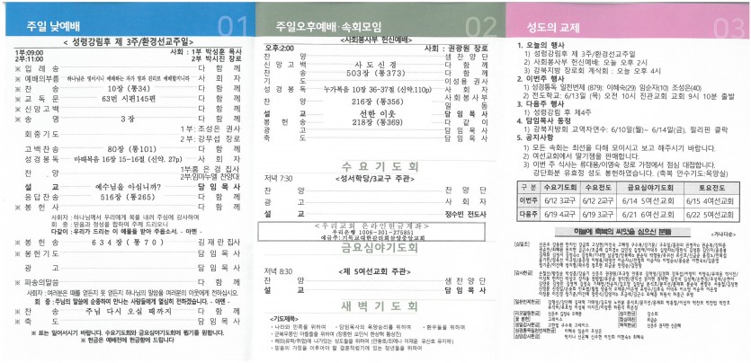 삼양중앙감리교회  / 교회주보안내