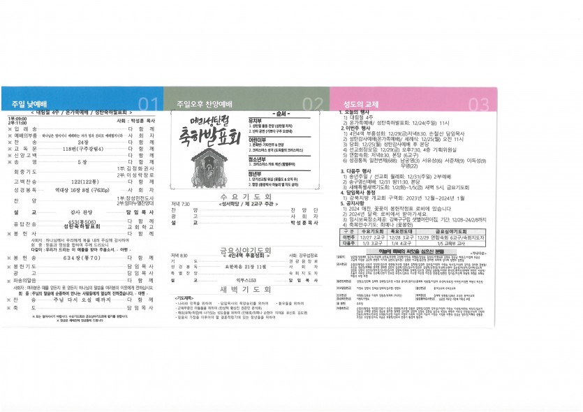 삼양중앙감리교회  / 교회주보안내