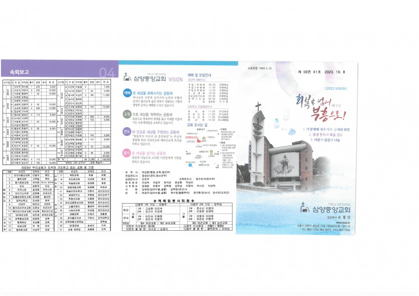 삼양중앙감리교회  / 교회주보안내