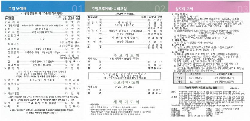 삼양중앙감리교회  / 교회주보안내