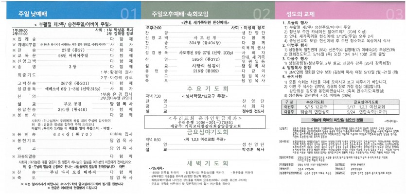 삼양중앙감리교회  / 교회주보안내