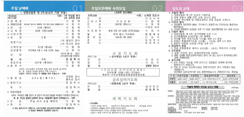 삼양중앙감리교회  / 교회주보안내