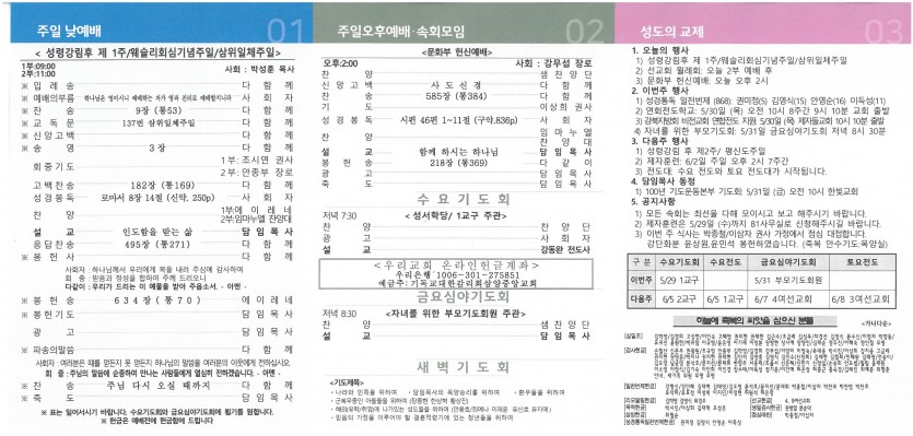 삼양중앙감리교회  / 교회주보안내