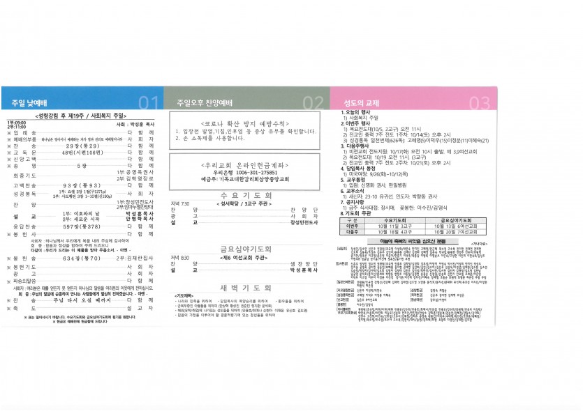 삼양중앙감리교회  / 교회주보안내