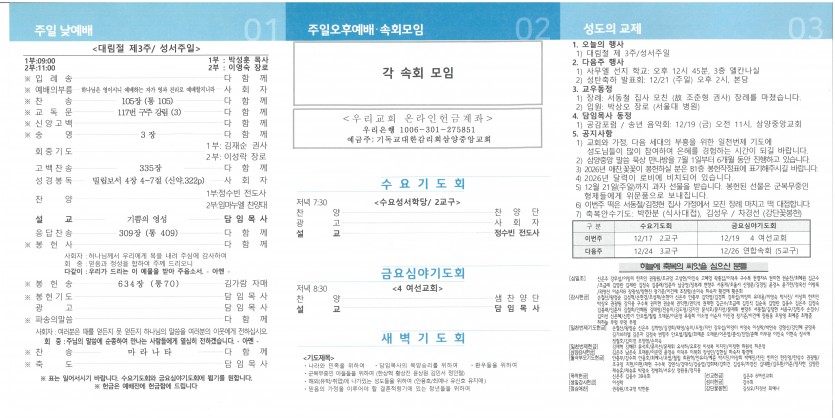 삼양중앙감리교회  / 교회주보안내