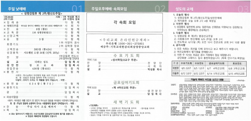 삼양중앙감리교회  / 교회주보안내