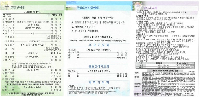 삼양중앙감리교회  / 교회주보안내