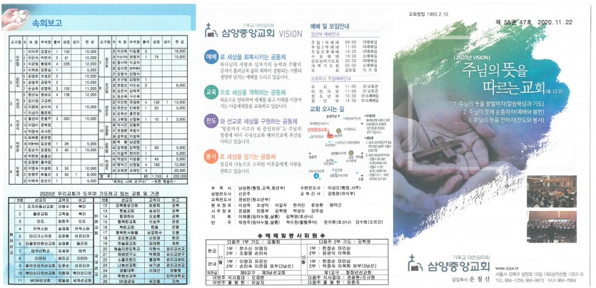 삼양중앙감리교회  / 교회주보안내