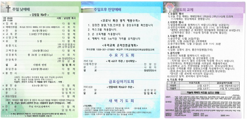 삼양중앙감리교회  / 교회주보안내