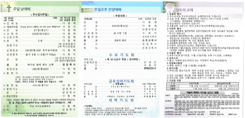 삼양중앙감리교회  / 교회주보안내