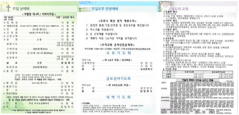 삼양중앙감리교회  / 교회주보안내