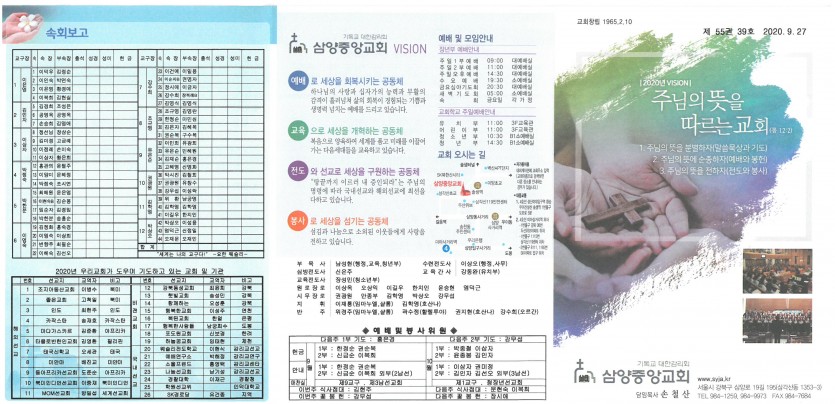 삼양중앙감리교회  / 교회주보안내