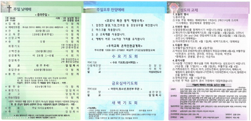 삼양중앙감리교회  / 교회주보안내