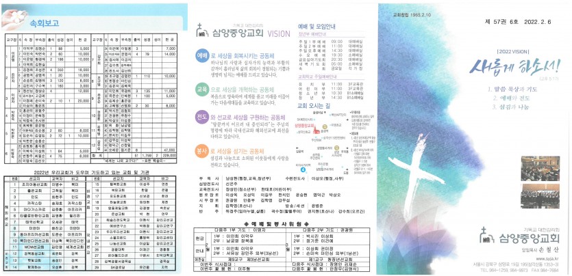 삼양중앙감리교회  / 교회주보안내