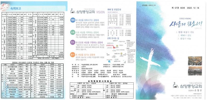 삼양중앙감리교회  / 교회주보안내