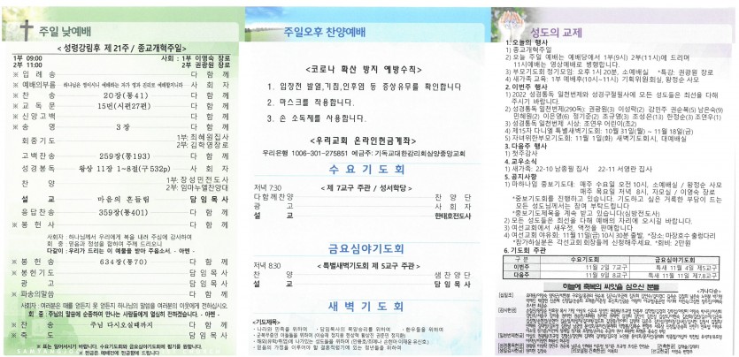 삼양중앙감리교회  / 교회주보안내
