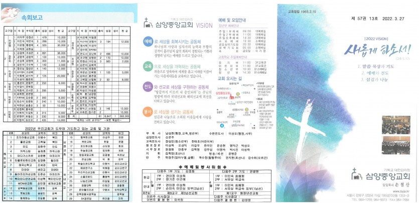 삼양중앙감리교회  / 교회주보안내