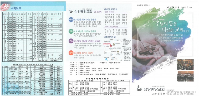 삼양중앙감리교회  / 교회주보안내