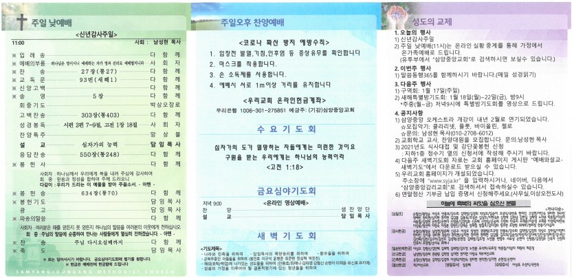 삼양중앙감리교회  / 교회주보안내